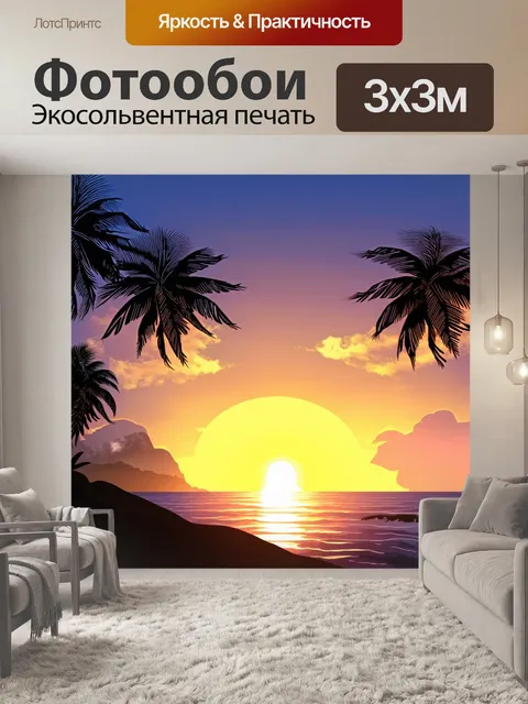 Фотообои утро с величественными пальмами