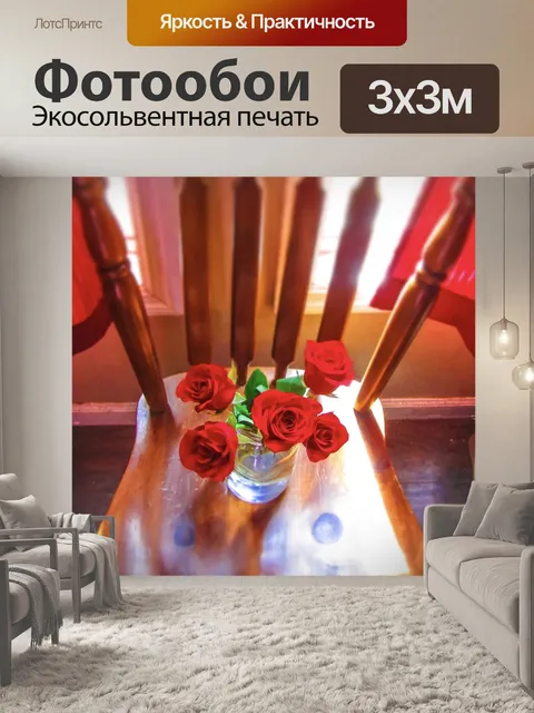 Фотообои Розы