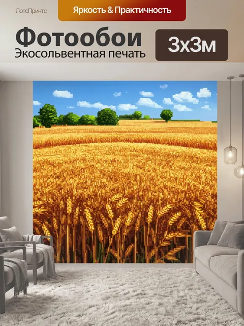 Фотообои пейзаж в стиле мозаика, сельская местность с золотыми полями пшеницы и голубым небом