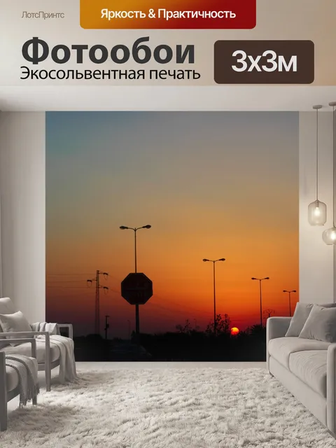 Фотообои Закат