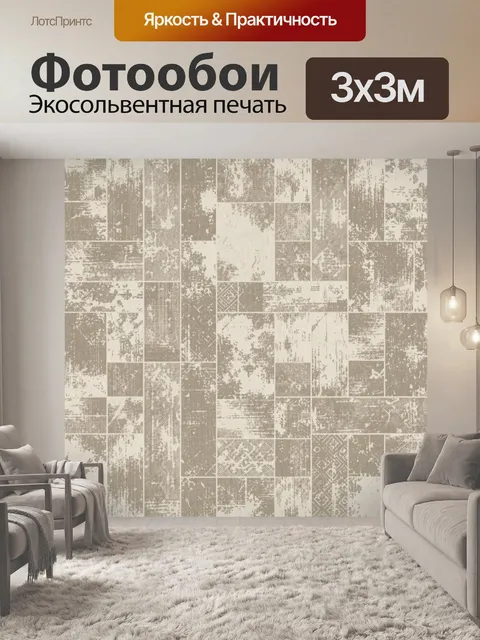 Фотообои Пэчворк из винтажных текстур