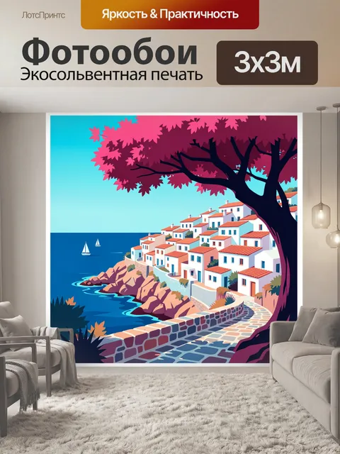 Фотообои Средиземноморский поселок у моря
