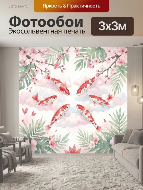 Фотообои Карпы кои среди цветущей сакуры