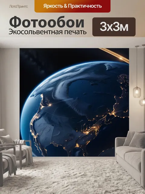 Фотообои ночная станция на орбите земли