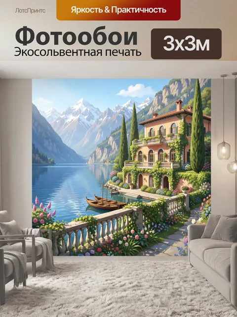 Фотообои Средиземноморская вилла у горного озера