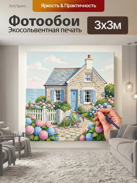 Фотообои Дом у моря с цветами