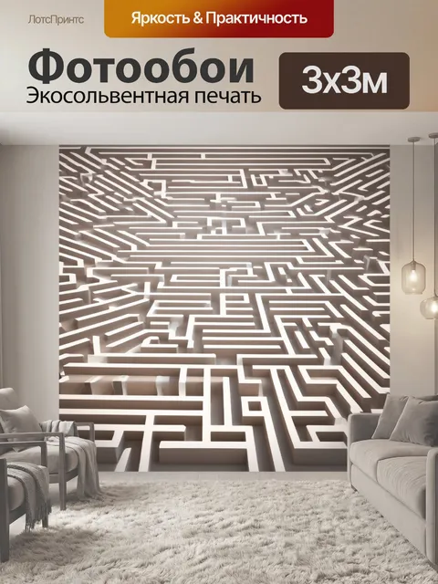 Фотообои лабиринт с абстрактными фигурами и линиями, выполненный в стиле минимализма