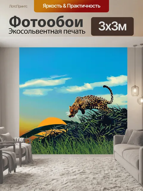 Фотообои барс в прыжке на фоне заходящего солнца