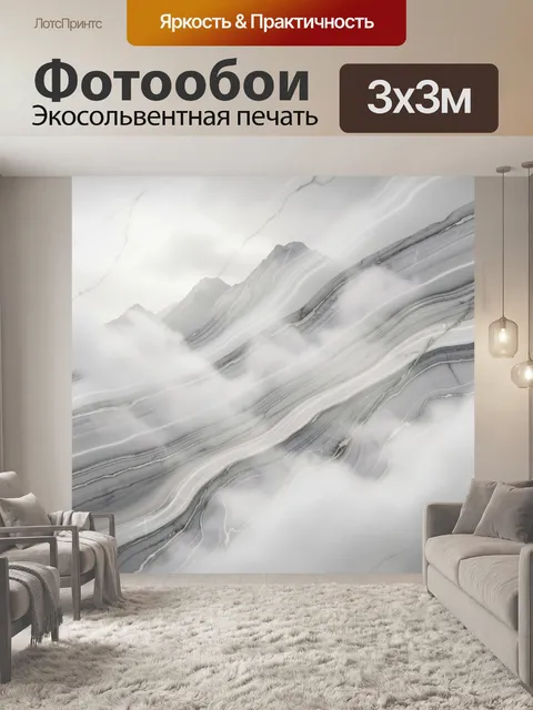 Фотообои Мраморные горные волны в тумане