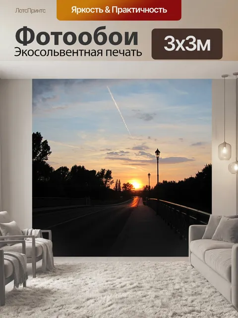 Фотообои Закат
