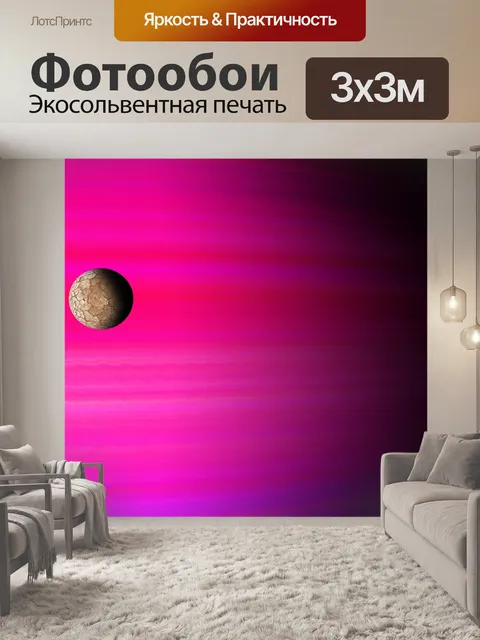 Фотообои Космос