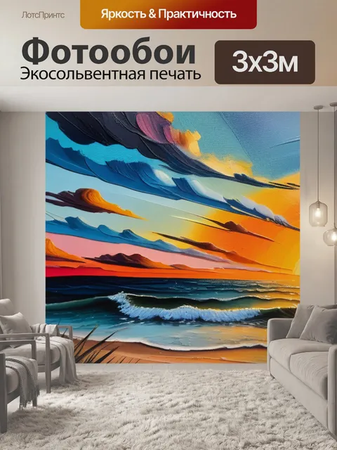 Фотообои пейзаж с закатом маслом вдохновляющий