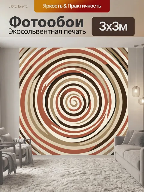 Фотообои Абстрактные концентрические спирали