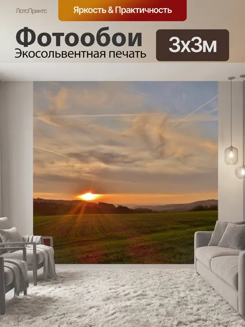 Фотообои Закат