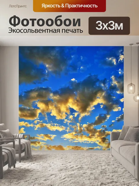 Фотообои облака тонированные на закате