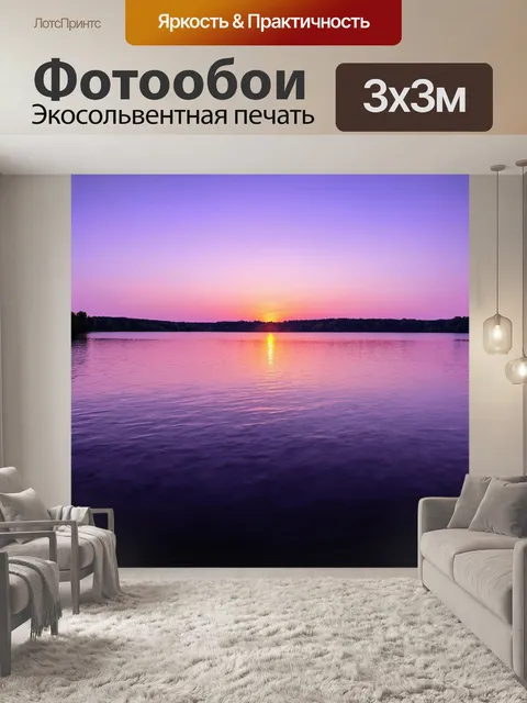 Фотообои сиреневый закат над горизонтом, отражающийся в calm lake