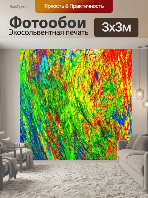 Фотообои абстракция в стиле рисунка красками, яркие цвета, плавные линии, вдохновение природой, элементы растительности