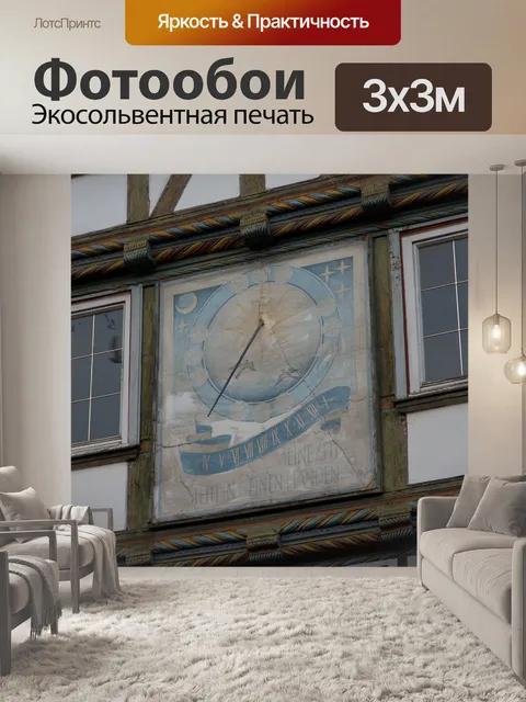 Фотообои Солнечные часы