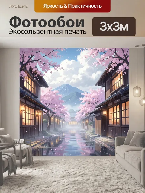 Фотообои Японская улица с сакурой