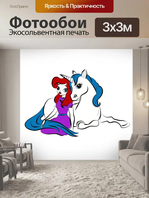 Фотообои Принцесса