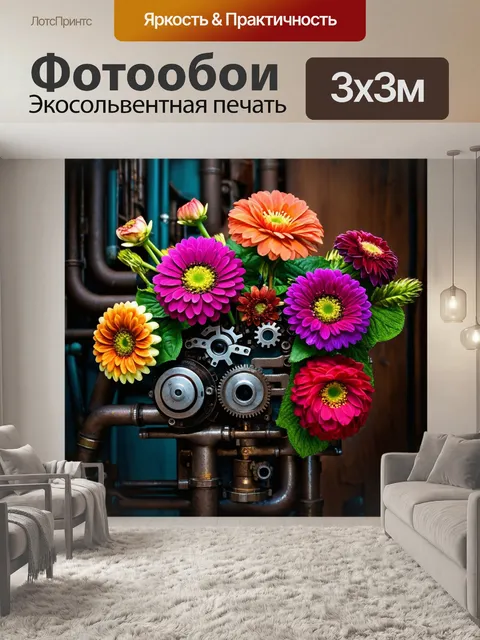 Фотообои цветы в стиле дизельпанк с механическими элементами