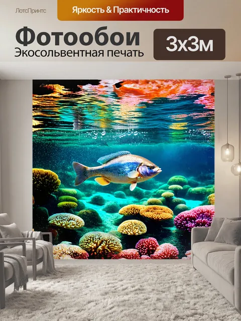 Фотообои подводный мир, полный жизни и красок: в центре кадра – серебристый карась, грациозно плавающий в окружении…