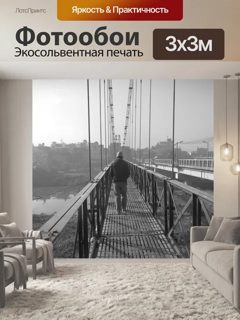 Фотообои Мост
