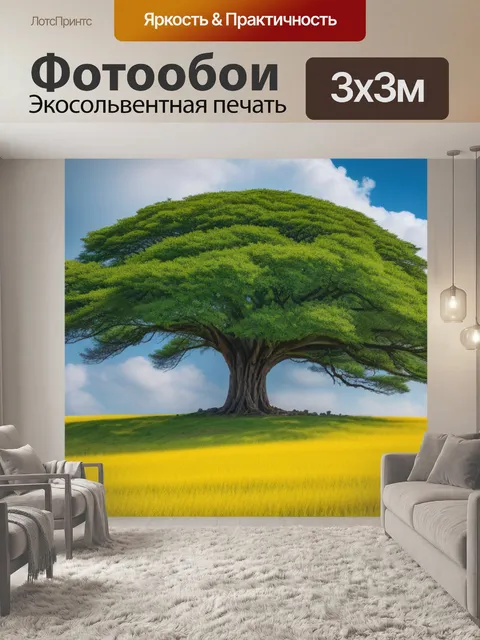 Фотообои пейзаж с одним деревом вдохновляющий