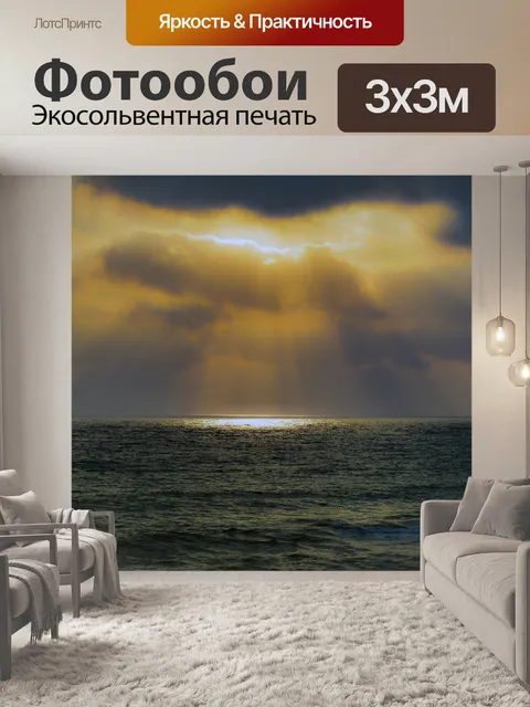 Фотообои Море