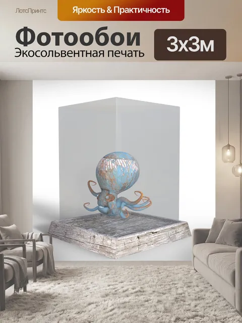 Фотообои Кальмар