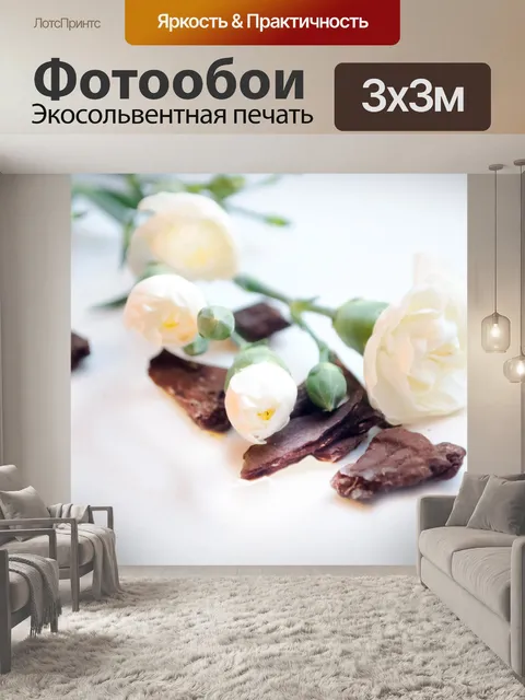 Фотообои Хорошие цветы