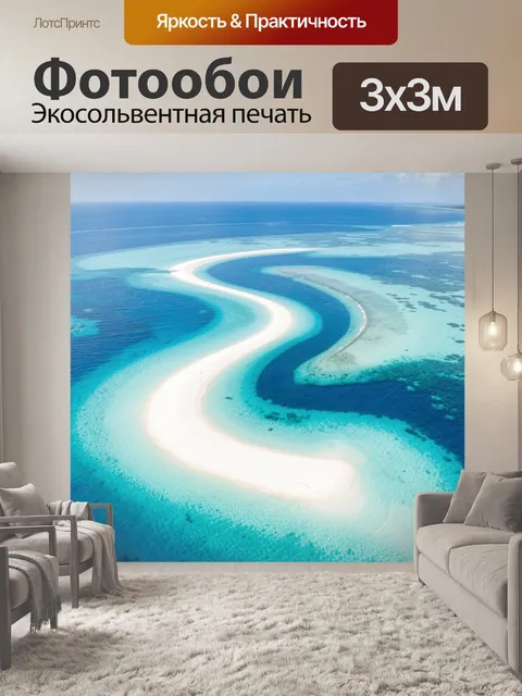 Фотообои Белая песчаная коса в океане