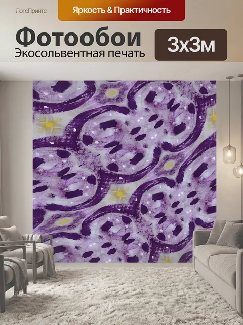 Фотообои Фиолетовый абстрактный фон