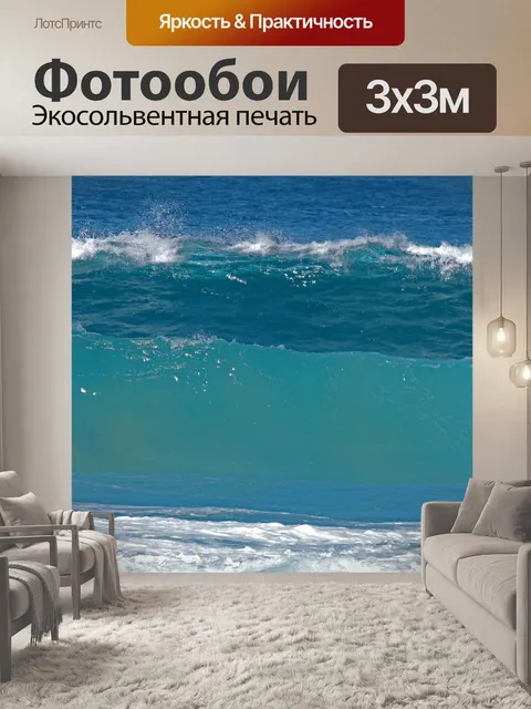 Фотообои бирюзовая волна в океане
