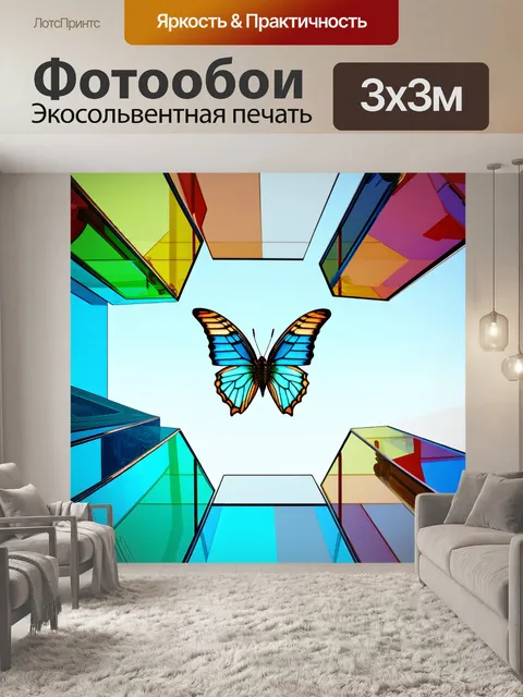 Фотообои бабочка, показывающие бабочку, летающую между абстрактными стеклянными конструкциями, выполненными в…