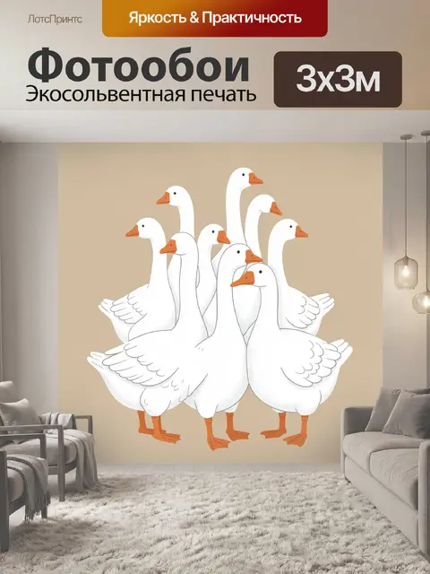 Фотообои Стая белых гусей