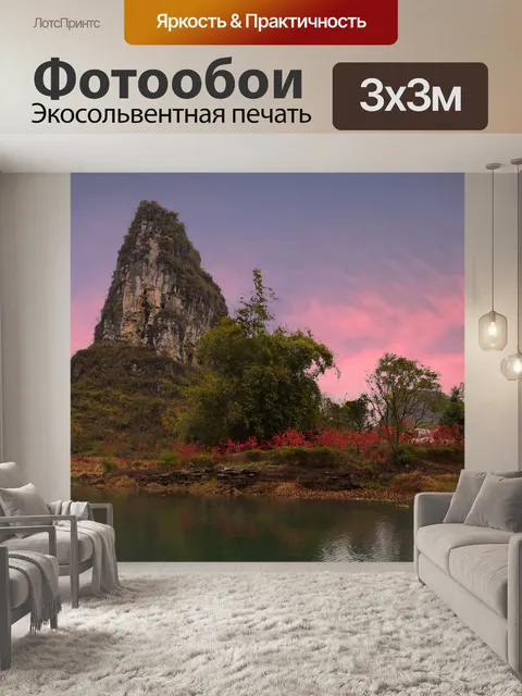 Фотообои Китайская народная республика