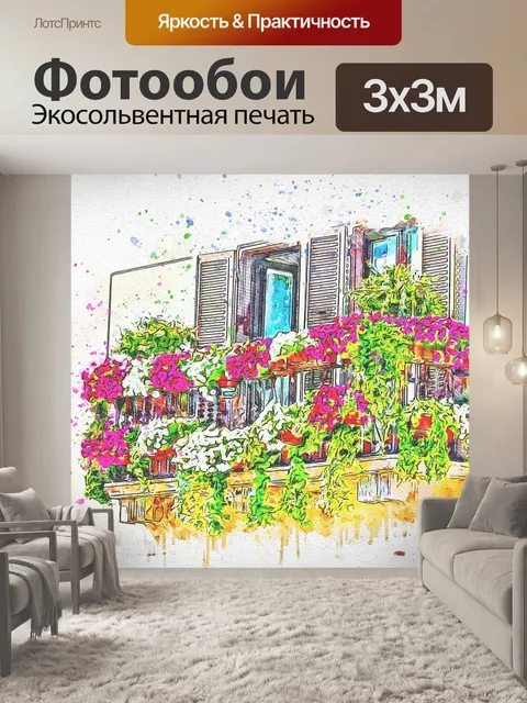 Фотообои Балкон