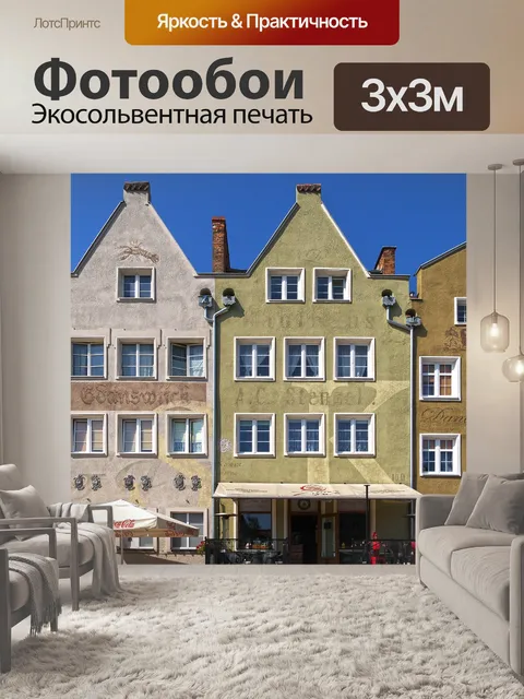 Фотообои Дома