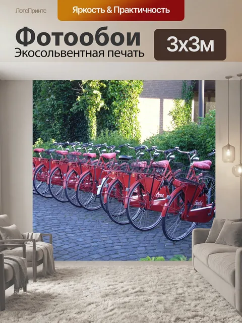 Фотообои Прокат велосипедов