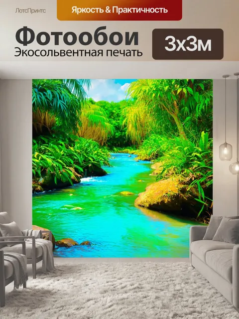 Фотообои пейзаж в стиле малярные краски, тропическая река с экзотическими растениями, яркие зеленые и синие цвета
