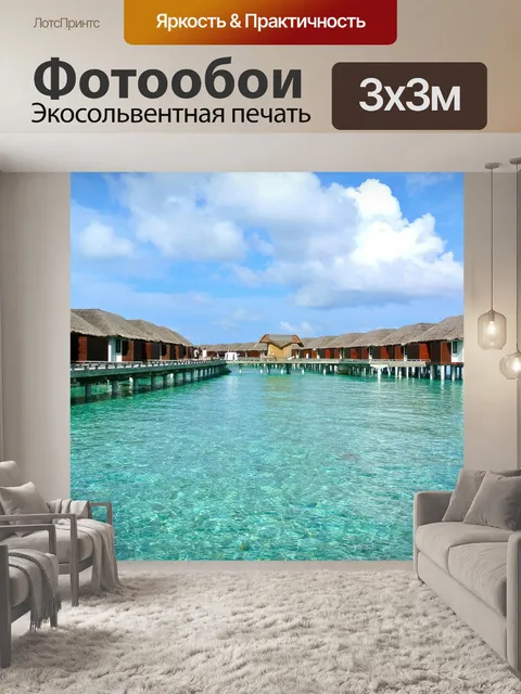 Фотообои Мальдивы