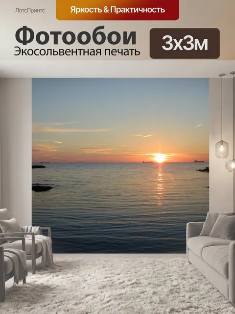 Фотообои Закат 9