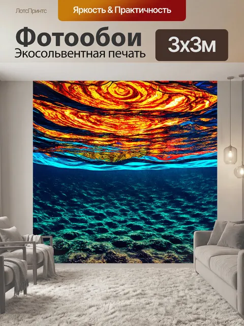 Фотообои море в стиле витраж, светящиеся подводные печи, отражающие теплый свет на извивающиеся морские волны