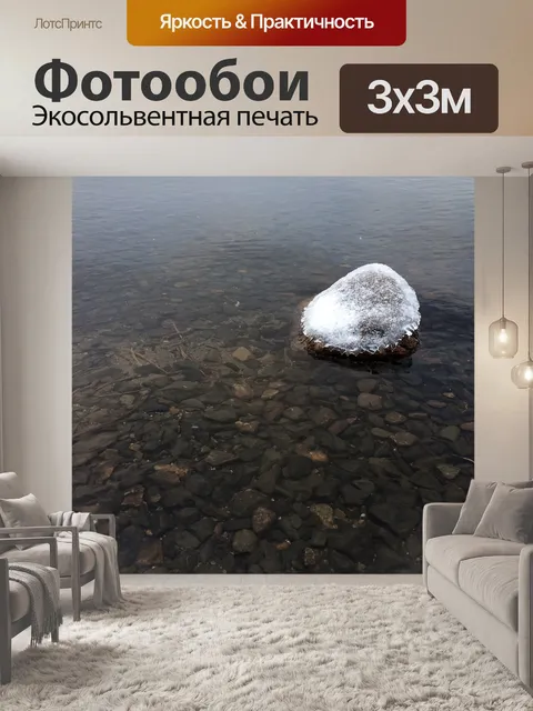 Фотообои В одиночестве
