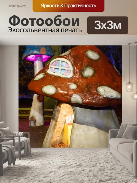 Фотообои Гриб дом