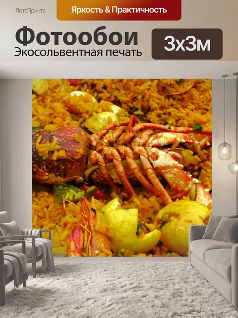 Фотообои Паэлья из морепродуктов