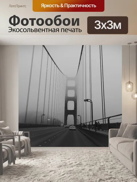 Фотообои Мост