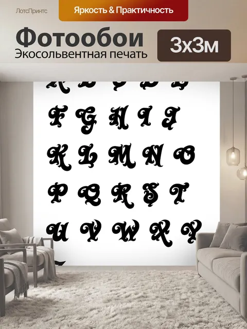 Фотообои Черная роза Шрифты
