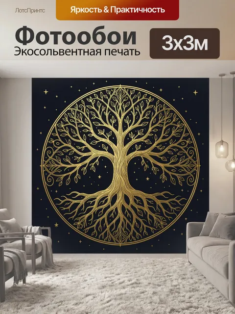 Фотообои Древо жизни с золотыми узорами